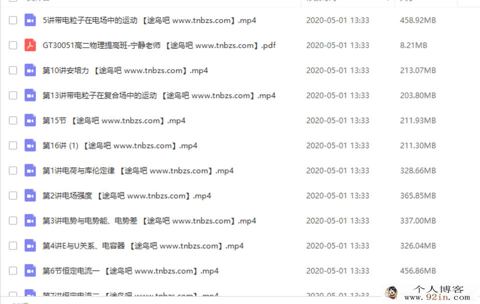 高途课堂 高明静 初二物理秋季系统班百度云下载