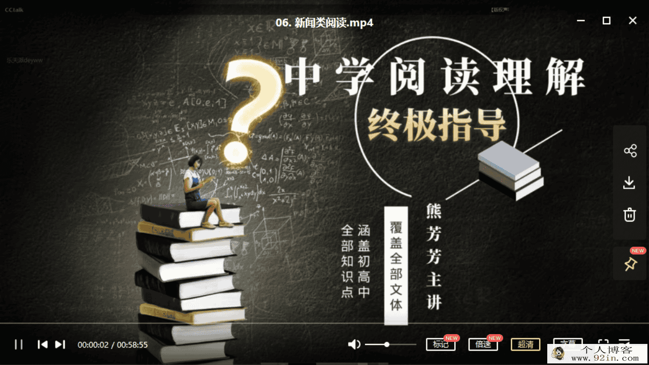 熊芳芳-中学语文（初高中）阅读理解终极指导百度云下载