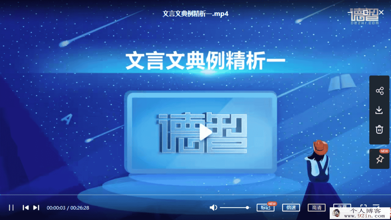 德智教育 中考语文1-3轮视频合集百度云下载