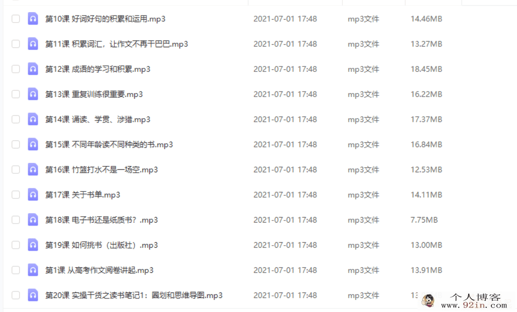 完结平说语文：中小学语文学习方法 音频课百度云下载