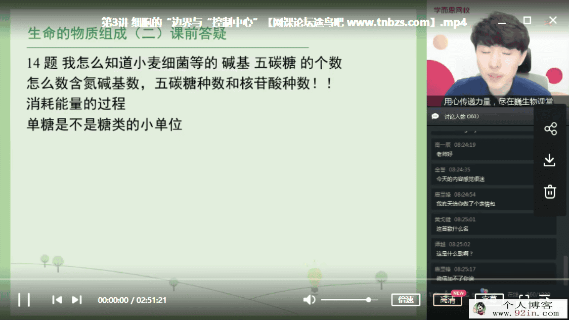 某而思 陆巍巍 2019年暑假 初三升高一生物直播腾飞班（必...