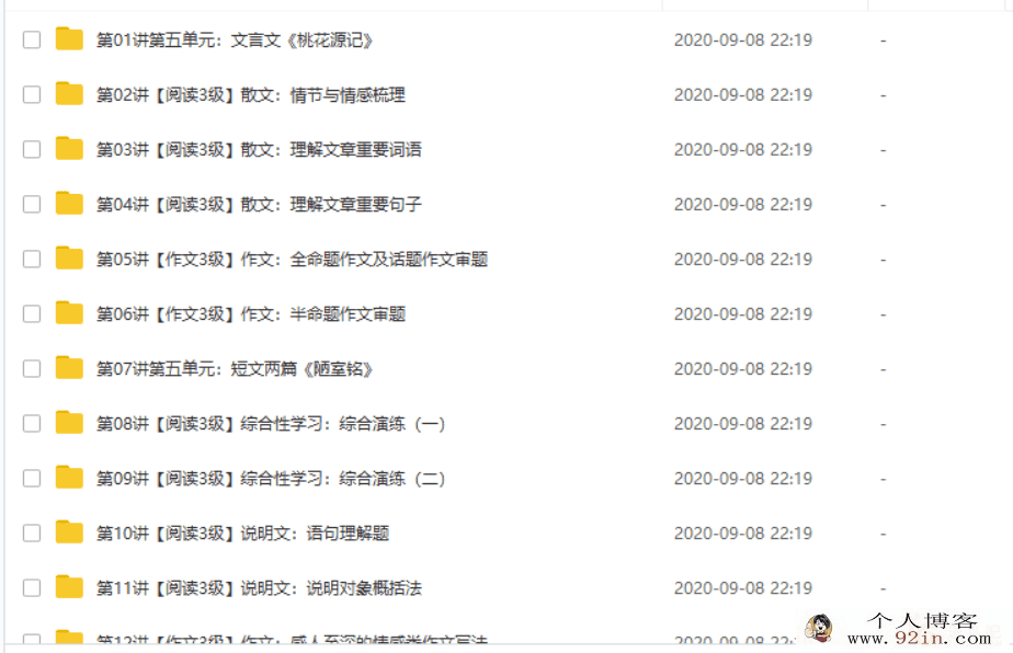 某而思网校王帆 初二新生语文年卡目标满分班（人教版）...