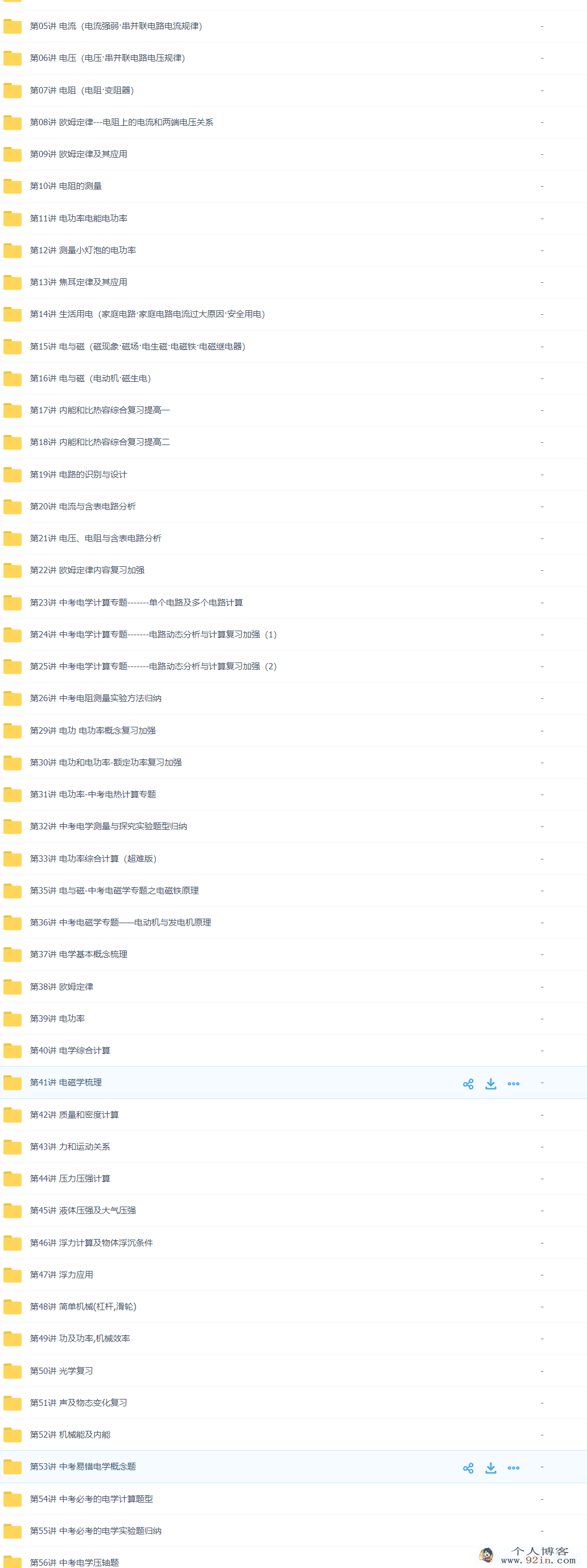 杜春雨 初三新生物理年卡尖端培优班-人教版64讲-百度云下载