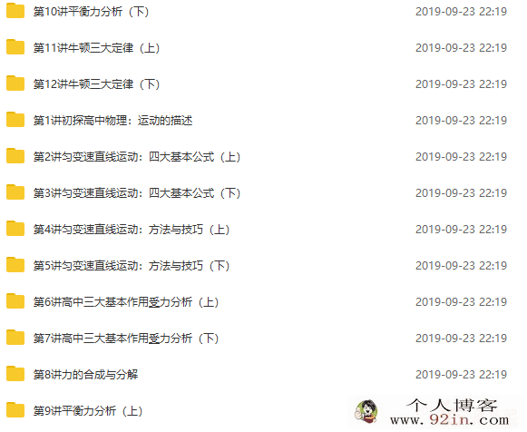 初升高暑假班学而思章进 物理必修1预习领先班 百度云
