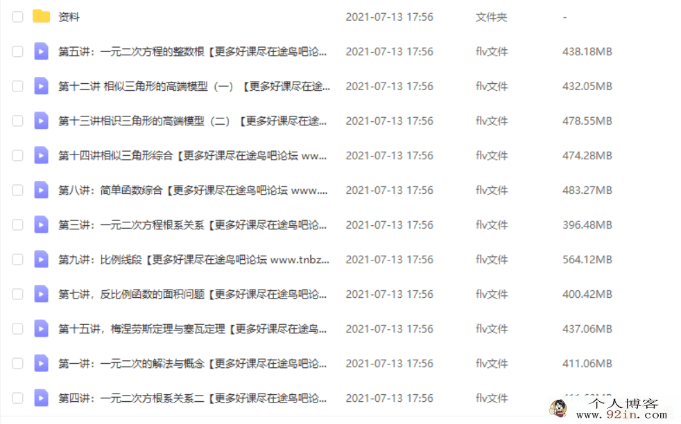朱韬 2020-秋 初二数学秋季目标班（16讲带讲义完结）百度...