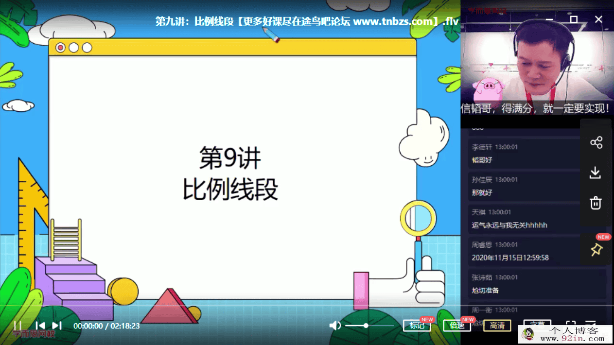 朱韬 2020-秋 初二数学秋季目标班（16讲带讲义完结）百度...