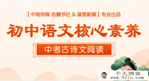 唐浩明老师-初中古诗文素养专题课完结百度云下载