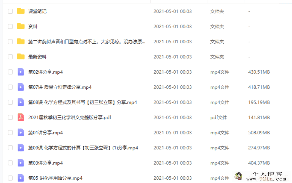 2021届初三秋季化学张立琛-（完结）百度云下载