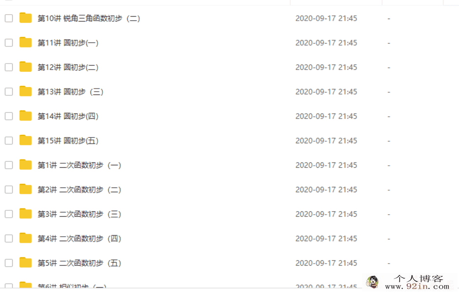某而思网校 徐杰初三新生数学暑假预习领先班 15讲百度云...