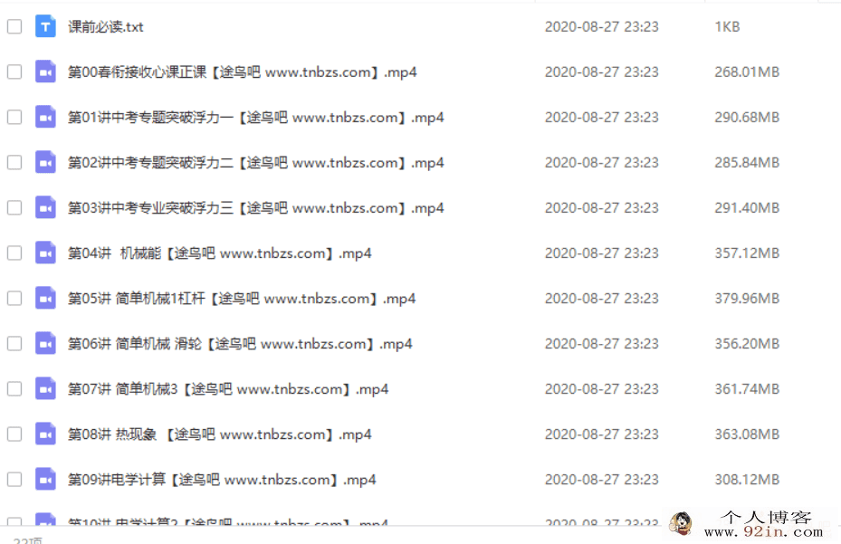 高途课堂袁媛 2020初三物理春季系统班百度云下载