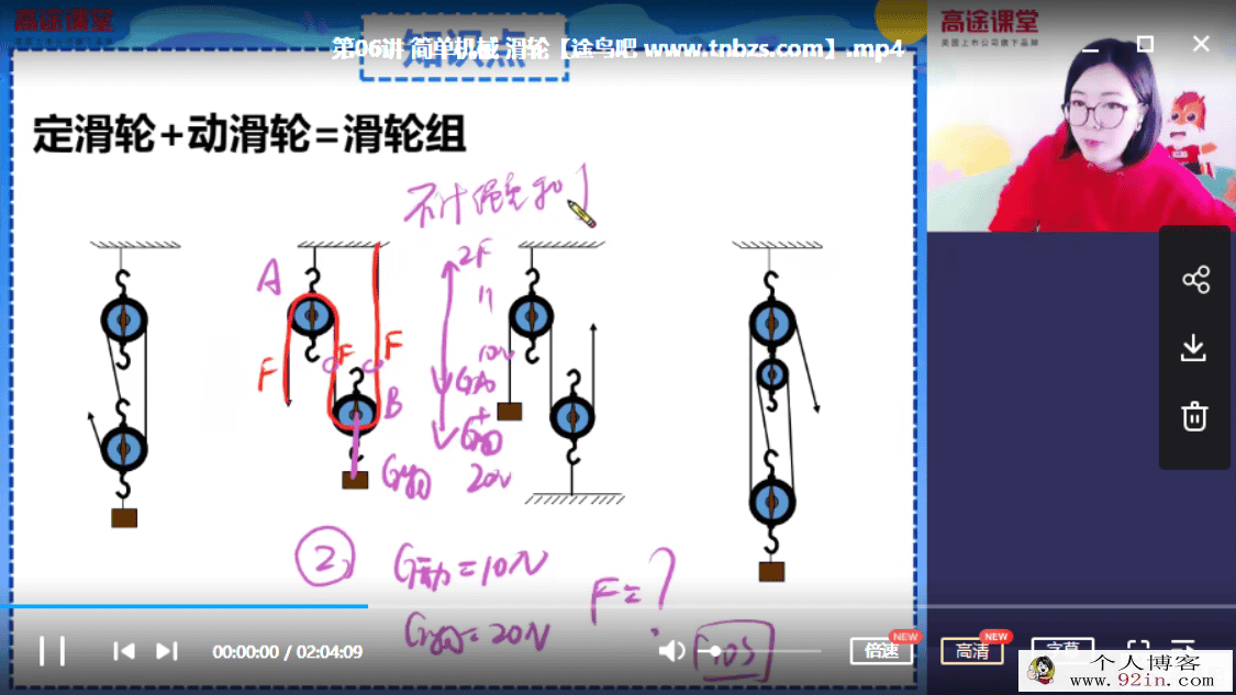 高途课堂袁媛 2020初三物理春季系统班百度云下载