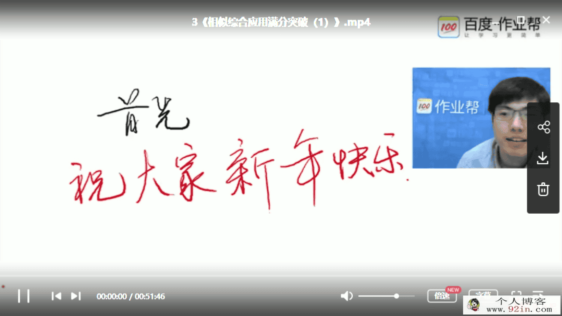 作业帮王杭州 九年级数学期末冲刺逆袭班百度云下载