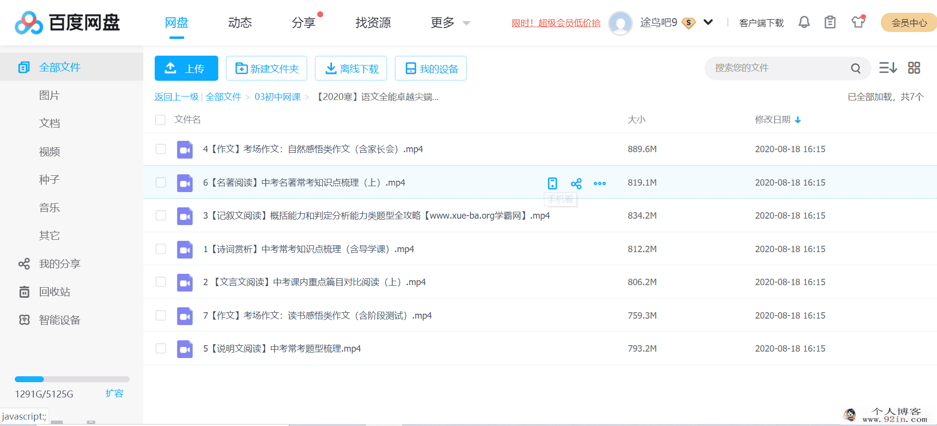 作业帮宋北平2020寒语文全能卓越尖端班百度云下载