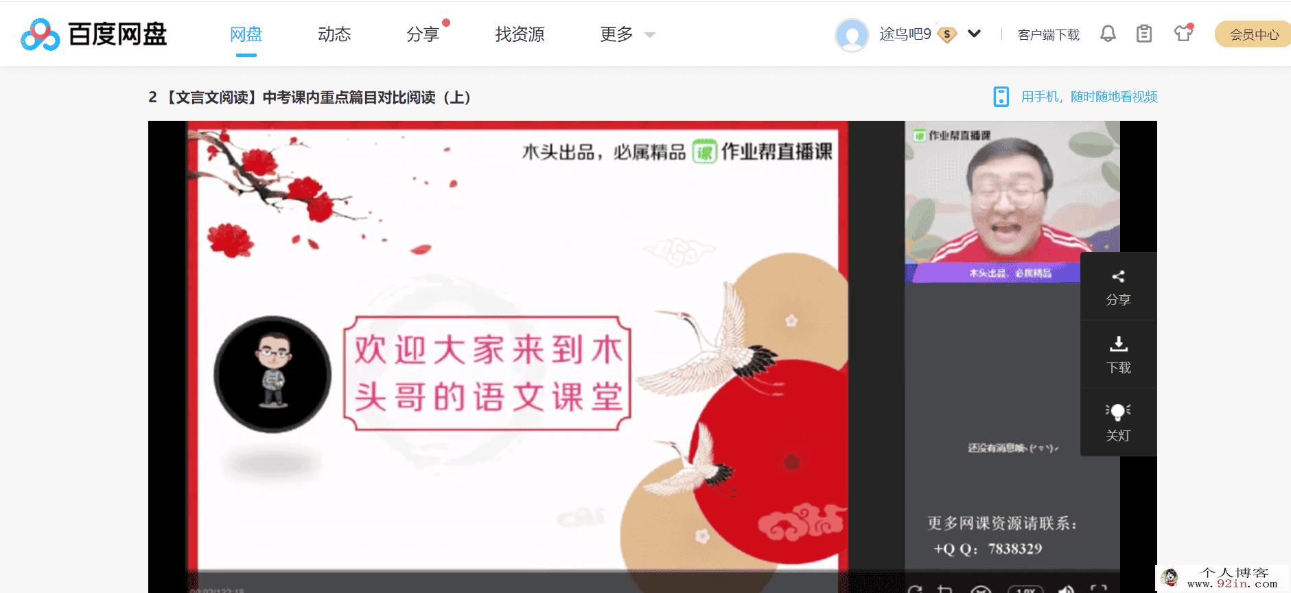 作业帮宋北平2020寒语文全能卓越尖端班百度云下载