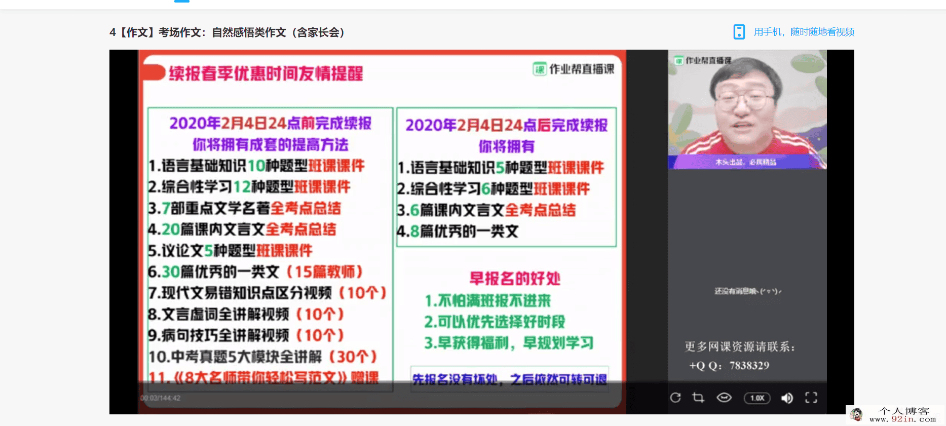 作业帮宋北平2020寒语文全能卓越尖端班百度云下载
