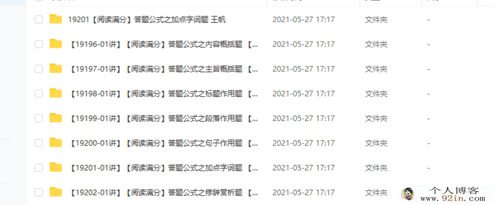 王帆 初中语文 阅读满分答题公式课程合集百度云下载
