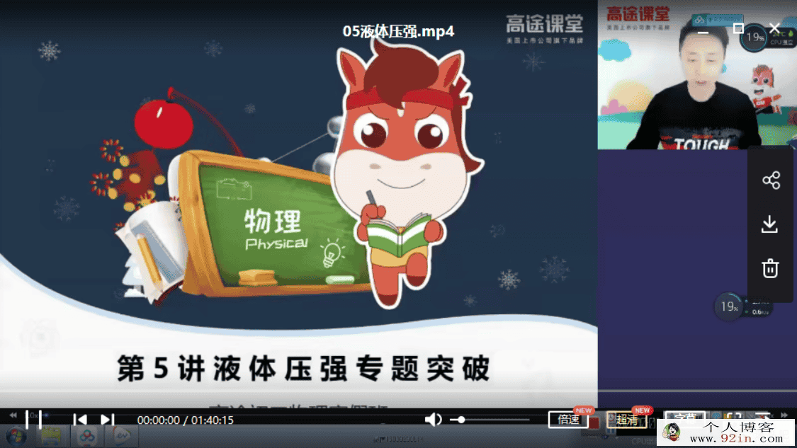 高途课堂 郭志强物理 2020初二物理寒假系统班（带讲义）
