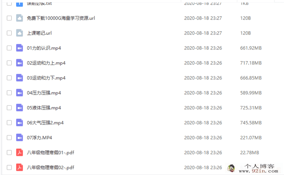 高途课堂 郭志强物理 2020初二物理寒假系统班（带讲义）