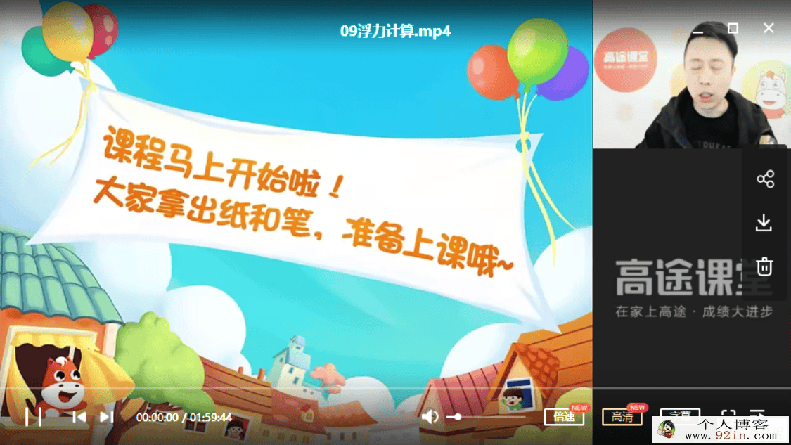 高途课堂 郭志强物理 2020初二物理春季系统班（带讲义）