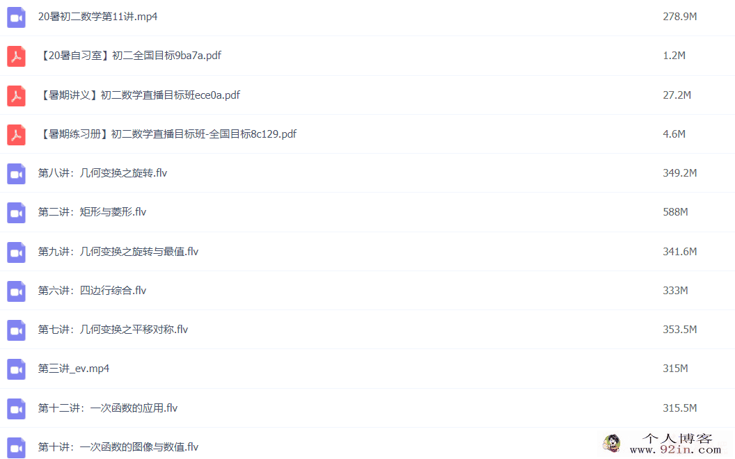 朱韬 2020暑初一升初二数学直播目标班14讲完结带讲义