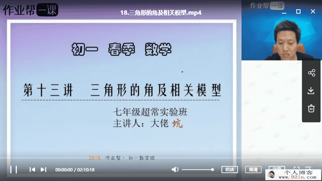 王杭州 2018春 初一数学春季冲顶班（全国通用版原VIP班）
