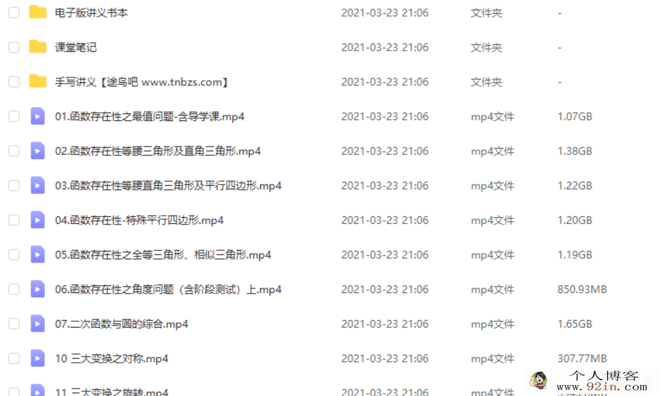 赵岩 2020春 初中数学 中考数学尖端班11讲带讲义百度...