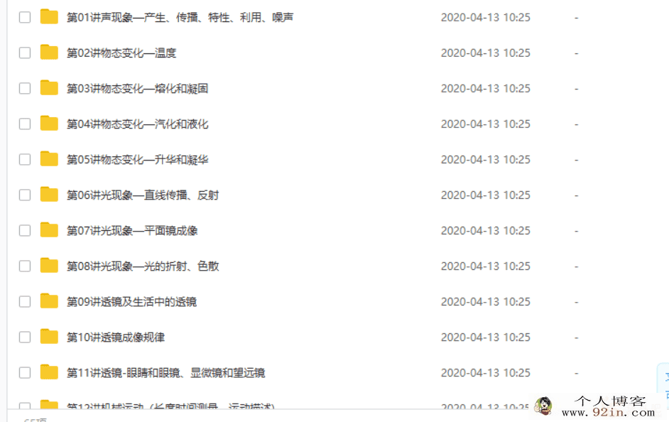 学而思 杜春雨 初二新生物理年卡目标满分班（苏科版）...