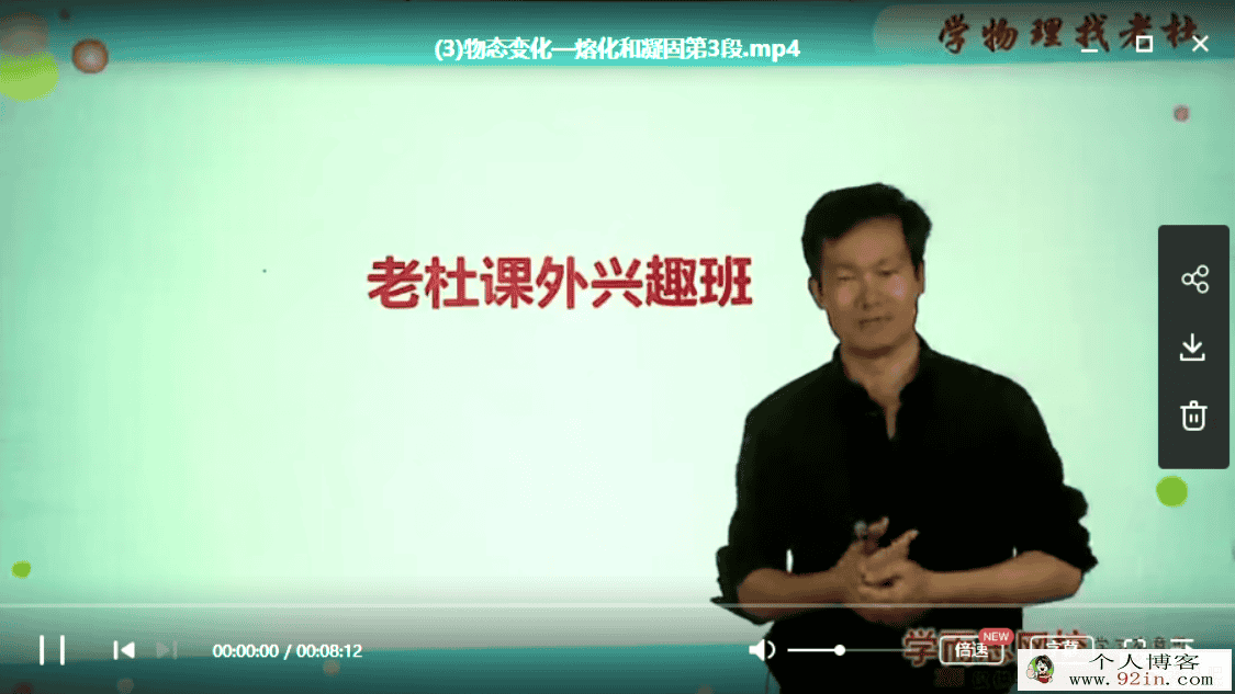 学而思 杜春雨 初二新生物理年卡目标满分班（苏科版）...