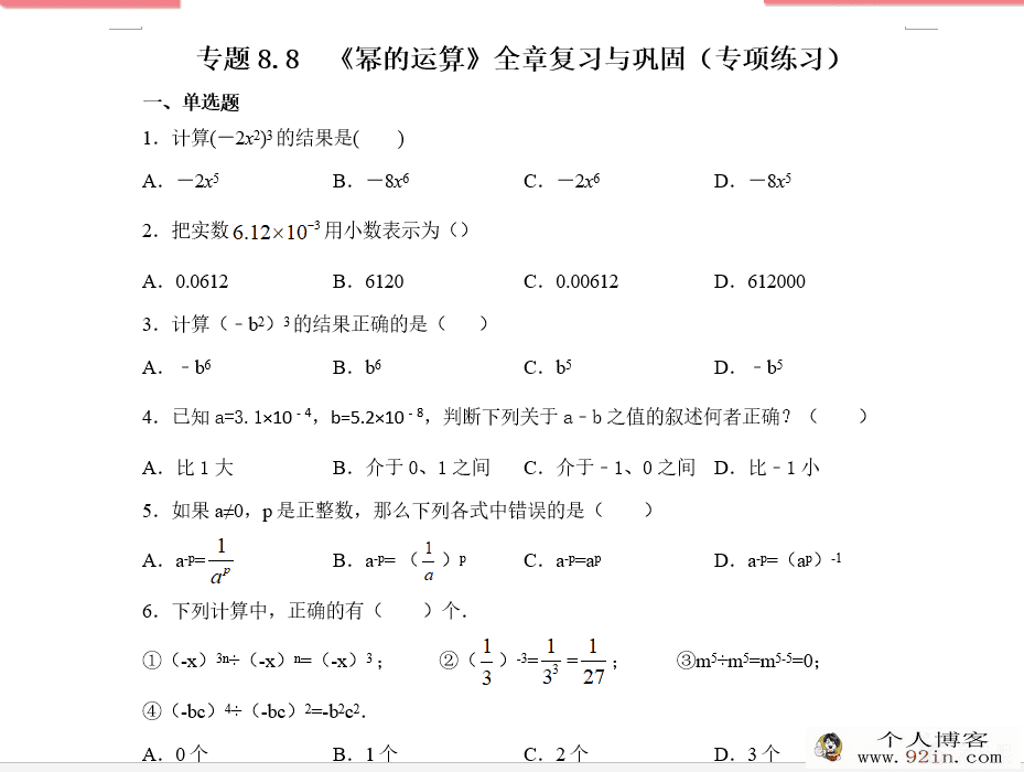 2020-2021学年七年级数学下册基础知识专项讲练(苏科版)...