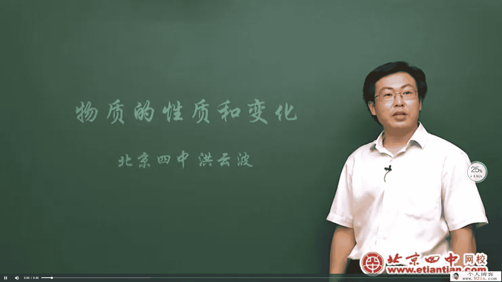 北京四中初三化学名师讲解全套视频教程百度云下载