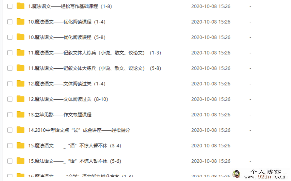 林彦双初中语文 魔法语文1-28章百度云下载