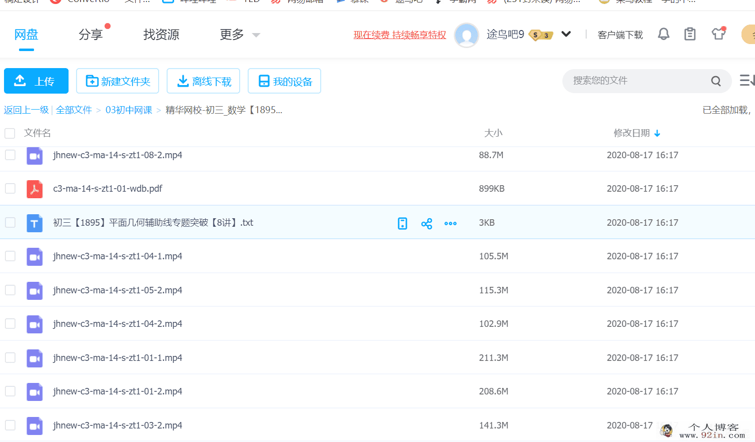 精华网校王栋波数学平面几何辅助线专题突破百度云下载