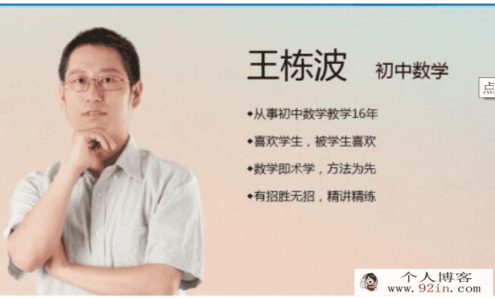 精华网校王栋波数学平面几何辅助线专题突破百度云下载