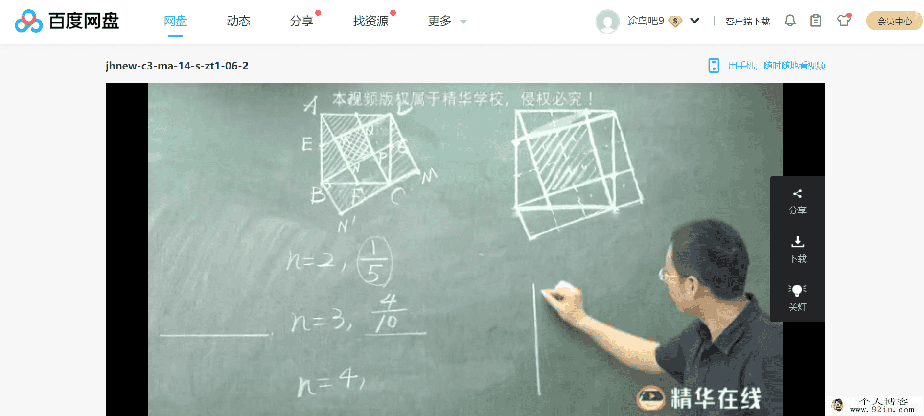 精华网校数学平面几何辅助线专题突破mp4+pdf百度云下载