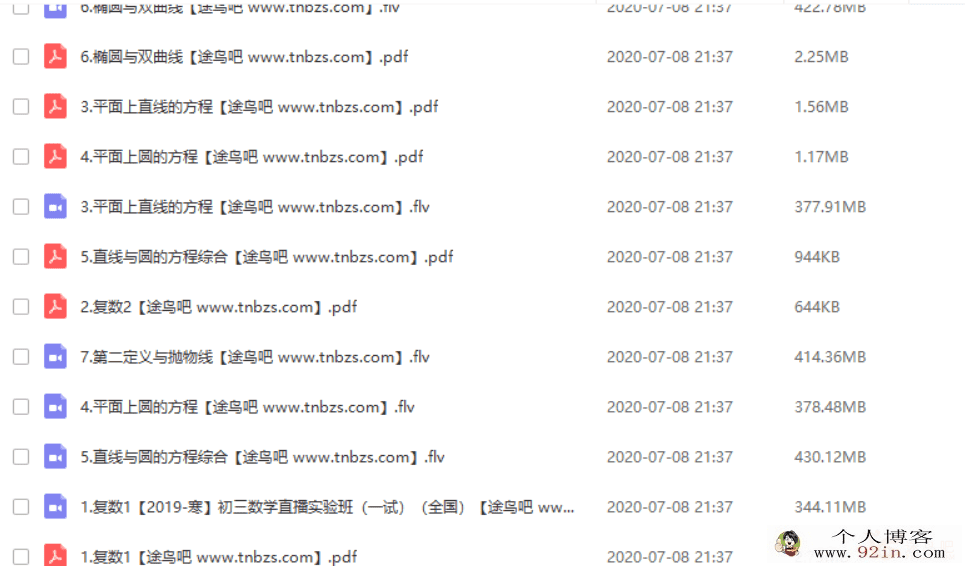 学而思 何奇2019-寒初三数学直播实验班（一试）（全...