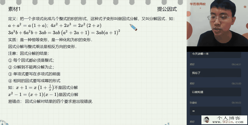 毛奥 2020暑初一数学网校兴趣班14讲带讲义完结