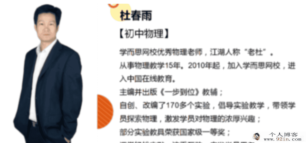 杜春雨 初三物理年卡目标满分班 北师版 60讲完结带讲义