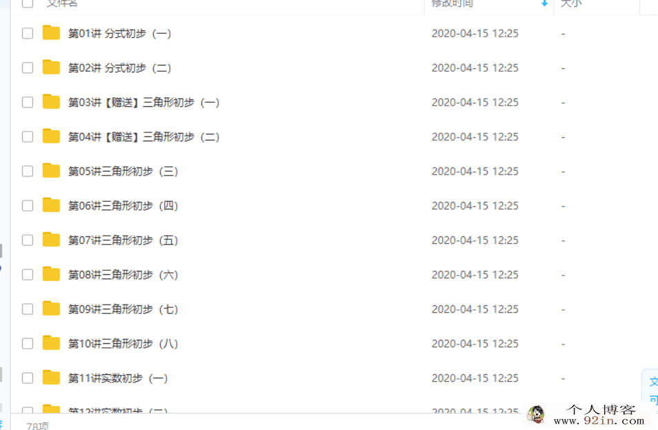 学而思朱韬 新初二数学年卡尖子班（湘教版）73讲带讲...
