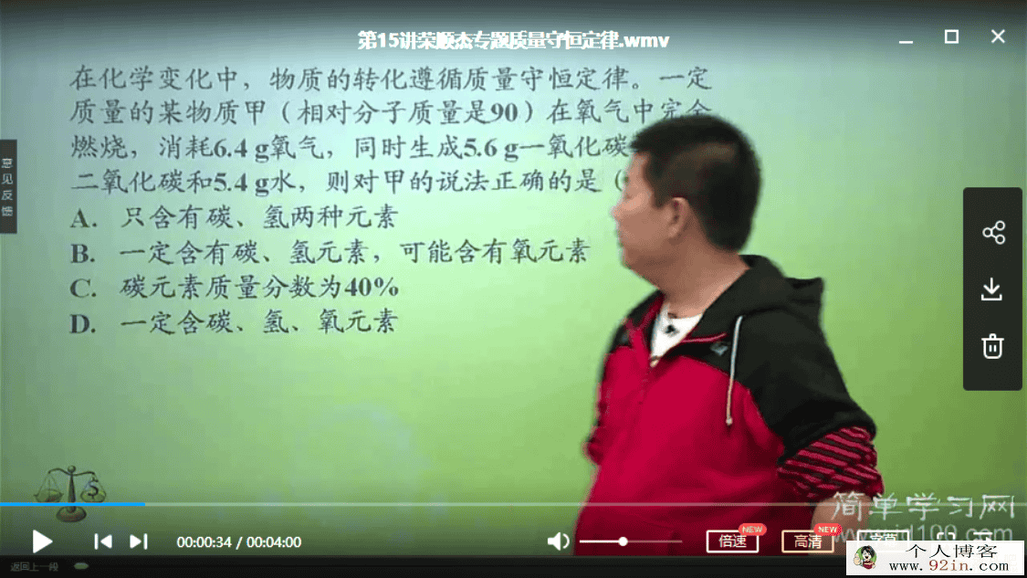 简单学习网 荣顺杰初三化学专题课程合集（42讲带讲义和...