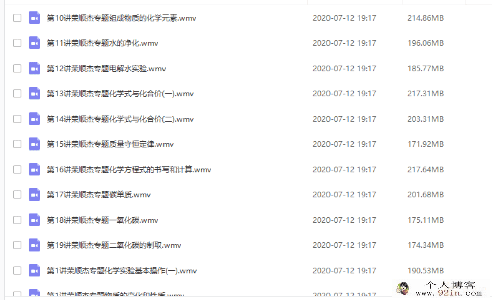 简单学习网 荣顺杰初三化学专题课程合集（42讲带讲义和...