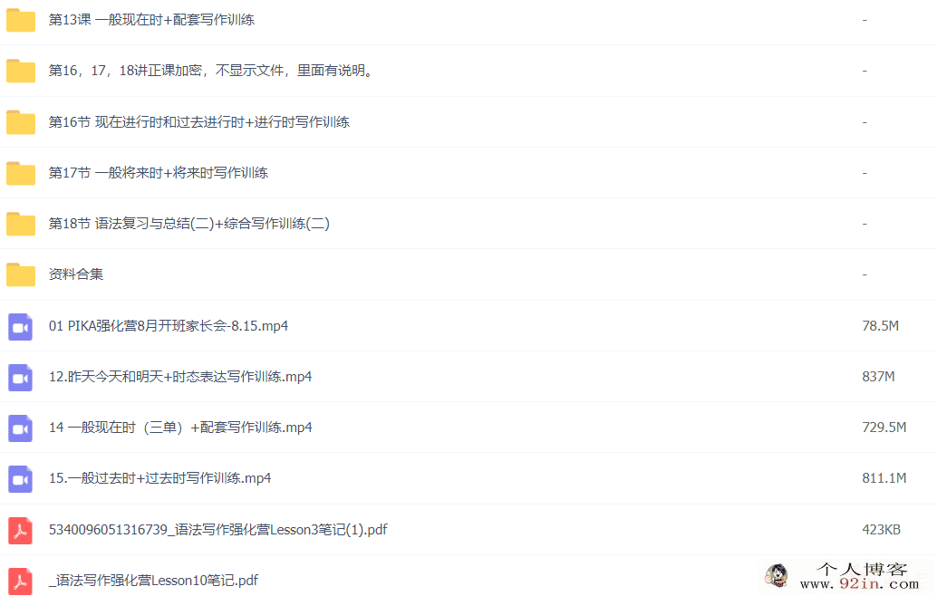 褚帅初中英语语法 褚连一语法写作强化营 18节带讲义