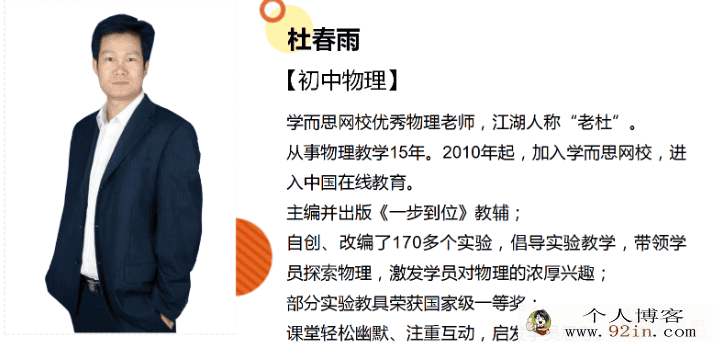 学而思网校 初一物理兴趣预备班年卡（杜春雨，16讲）√