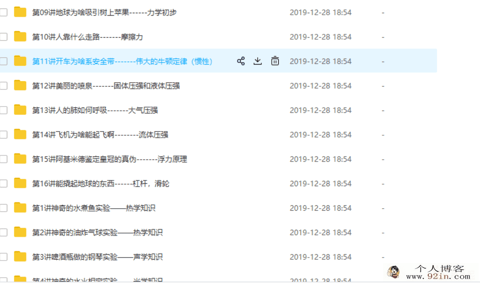 学而思网校 初一物理兴趣预备班年卡（杜春雨，16讲）√