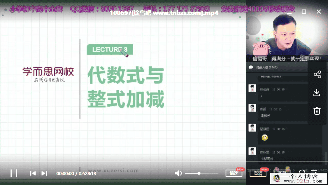 学而思朱韬数学2019-暑六年级升初一数学直播目标...
