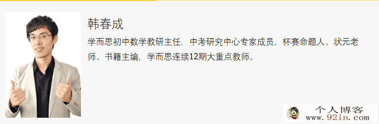 某而思网校 韩春成中考数学108-120分冲刺系列—代数综合篇...