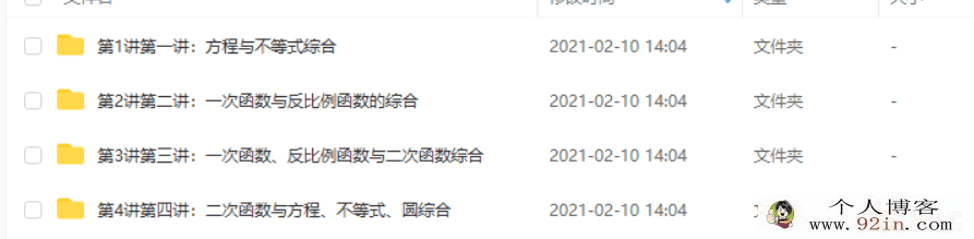某而思网校 韩春成中考数学108-120分冲刺系列—代数综合篇...