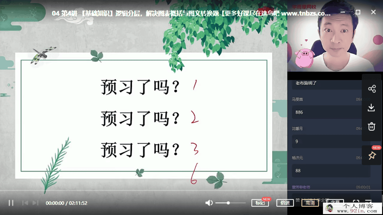 石雪峰 2020暑 初一升初二语文阅读写作直播班（14讲完结带...