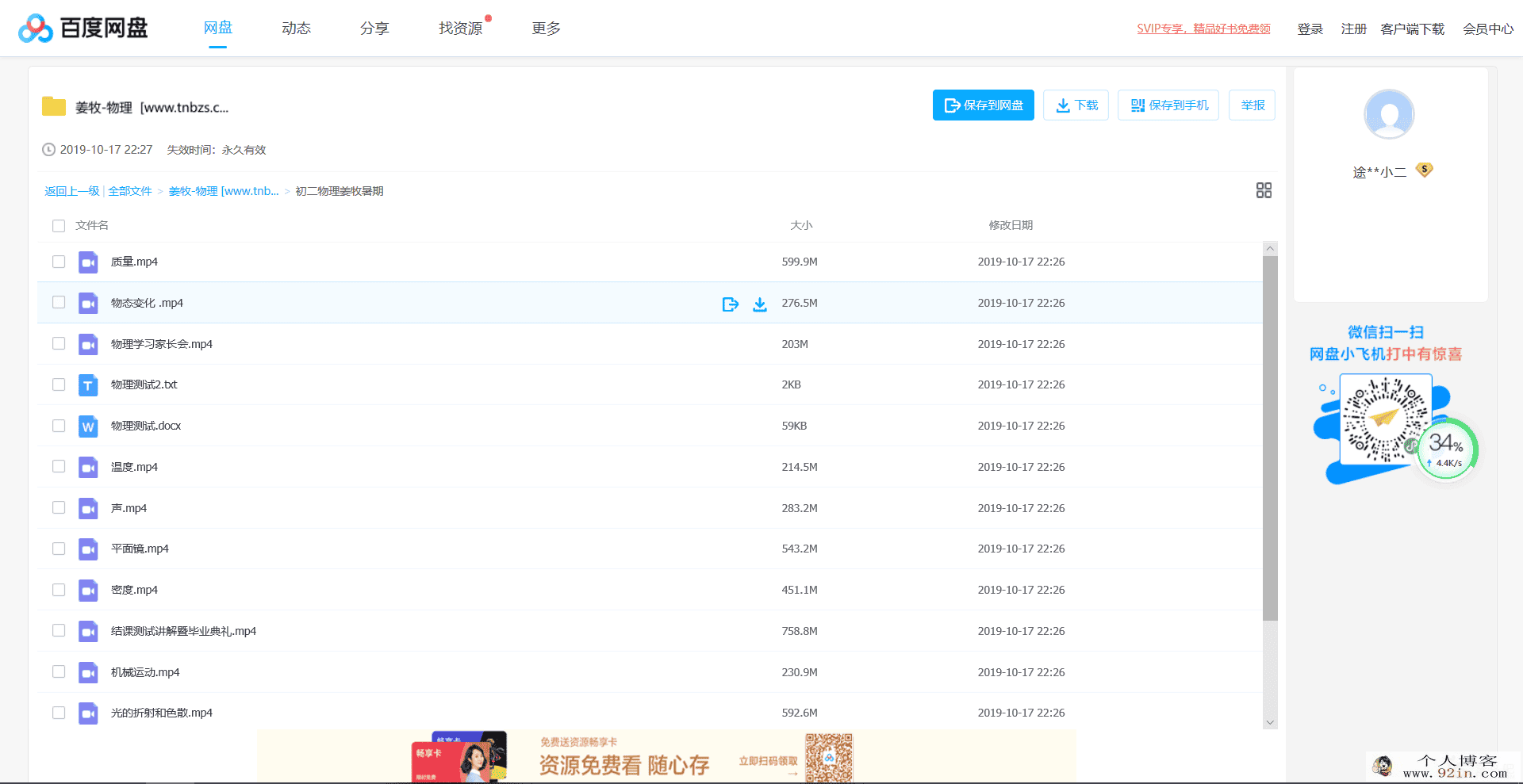 姜牧-物理系列全集百度云下载