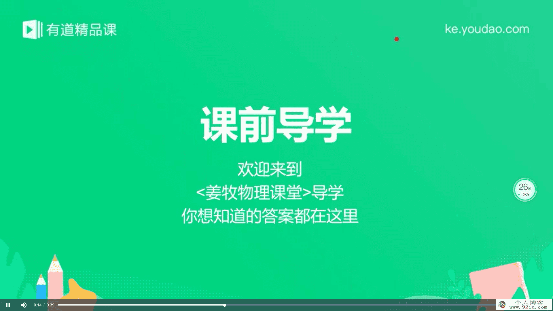 姜牧-物理系列全集百度云下载