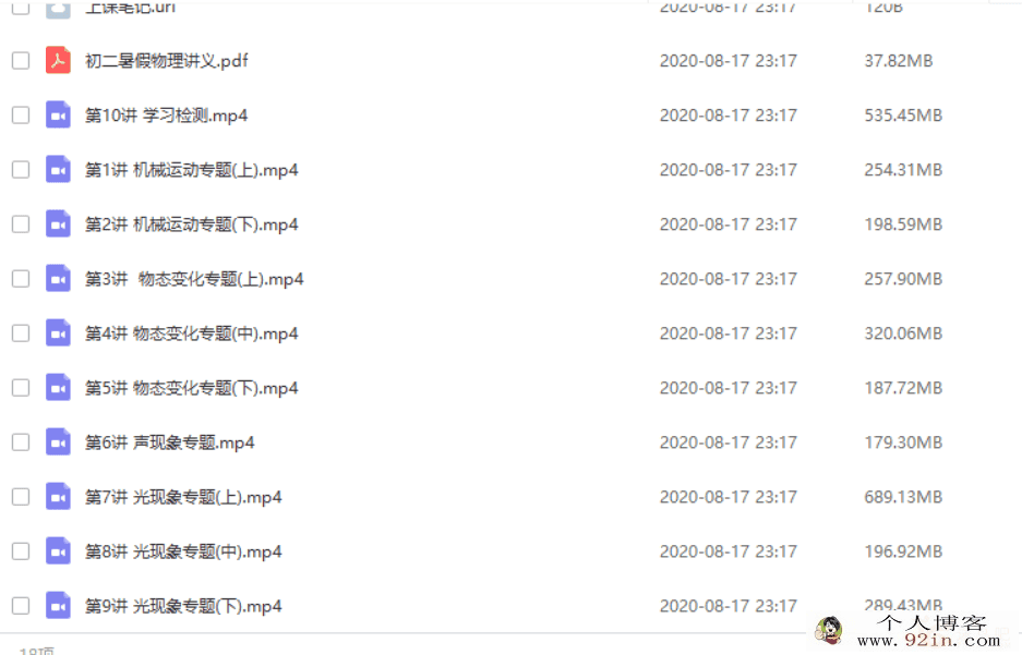 高途课堂 郭志强物理 2020初二物理暑假系统班（带讲义）